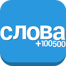 Слова из слова APK