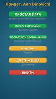 Слова из слова Ekran Görüntüsü 3