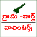 AP Grama Ward Volunteers Infor APK