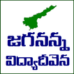 AP Jagananna Vidhya Deevena Info