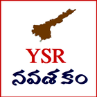 AP YSR Navashakam Online | Navaratnalu Info icône