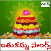 Bathukamma Song Lyrics Telugu