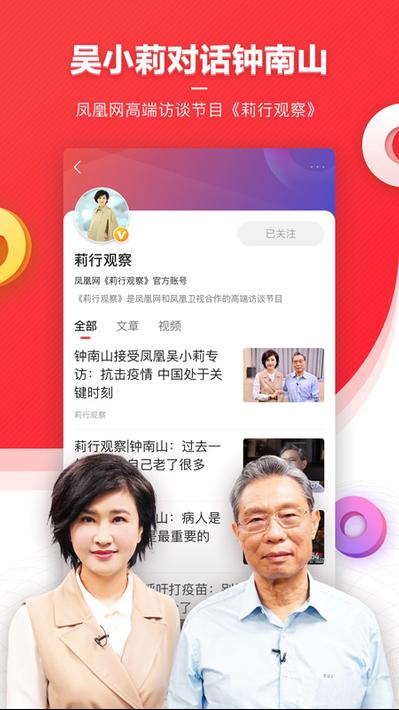 凤凰新闻 screenshot 3