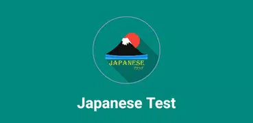 日本語試験