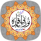 Noorani Qaida with Audio آئیکن