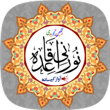 Noorani Qaida with Audio