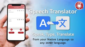 Speech To Text ポスター