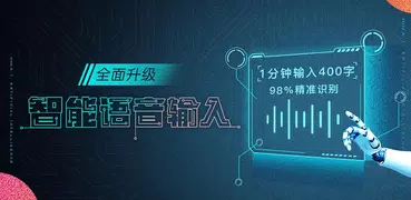 讯飞输入法