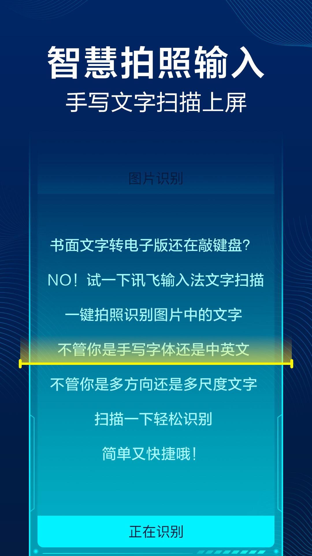 讯飞输入法for Android Apk Download