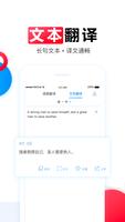 讯飞翻译 скриншот 3