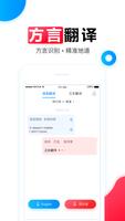 讯飞翻译 syot layar 1