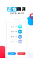 讯飞翻译 syot layar 2