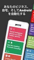 IFTTT ポスター