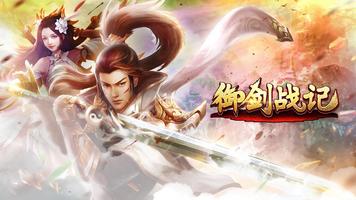 御剑战记 poster