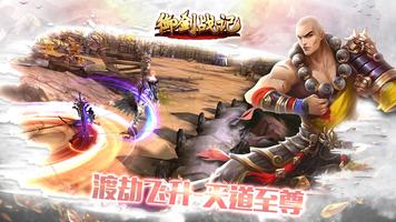 御剑战记 screenshot 1