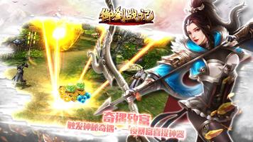 御剑战记 screenshot 2