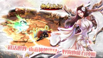 御剑战记 screenshot 3