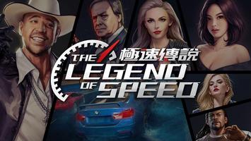 極速傳說 THE LEGEND OF SPEED Affiche