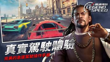 極速傳說 THE LEGEND OF SPEED اسکرین شاٹ 2