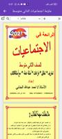 ملزمة اجتماعيات الثاني متوسط ảnh chụp màn hình 3