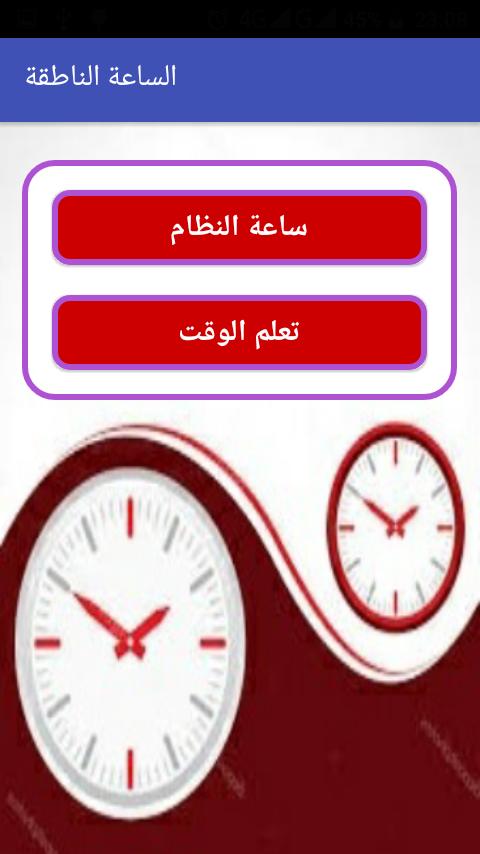 أخطأت اللانثانم الفعل الساعة الناطقة باللغة العربية جميلة جدا -  daylightlodge.org