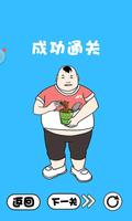 泡面是不可能被找到的 Screenshot 1
