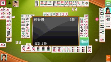 i.Game 香港麻雀 imagem de tela 1