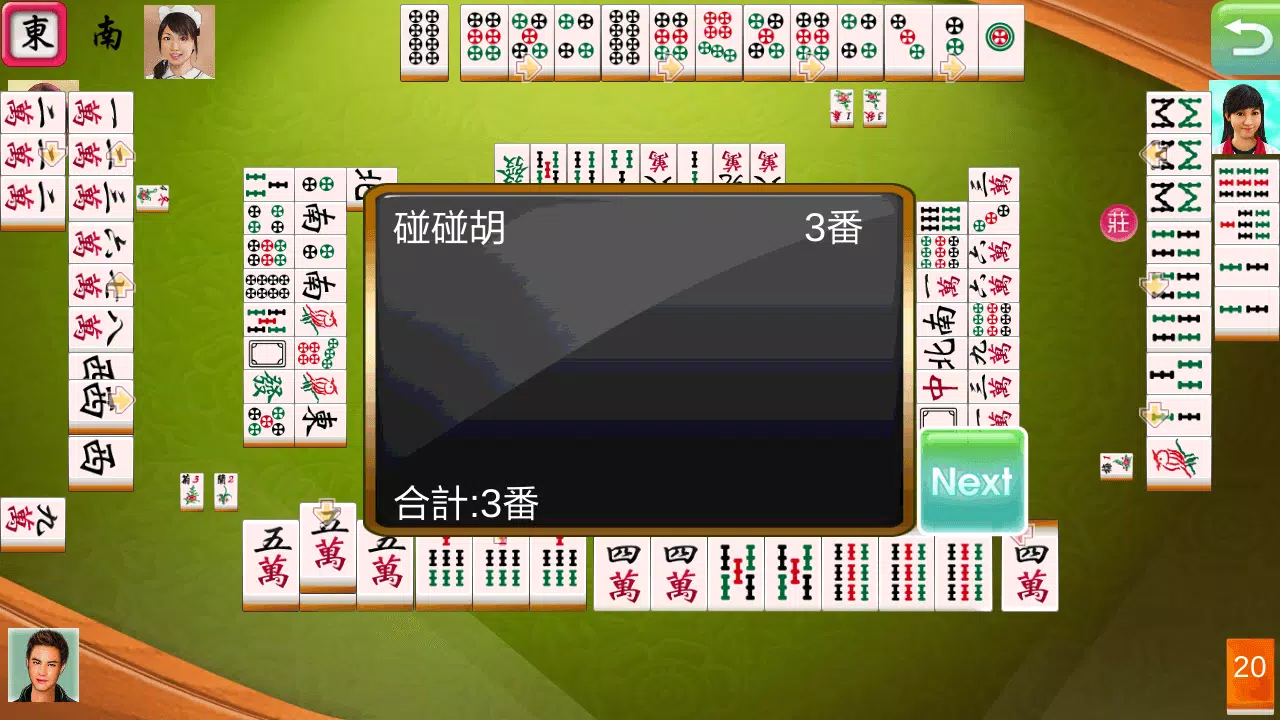 i.Game 香港麻雀