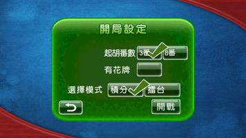 i.Game 香港麻雀 capture d'écran 2