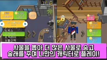 숨바꼭질 온라인 스크린샷 4