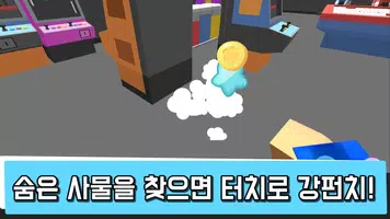 숨바꼭질 온라인 스크린샷 6