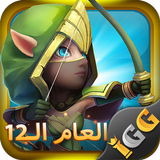 Castle Clash: حاكم العالم ícone
