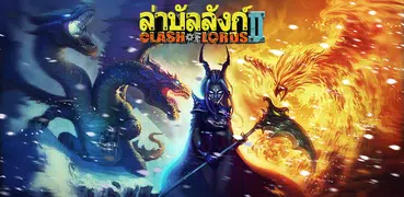 Clash of Lords 2: ล่าบัลลังก์