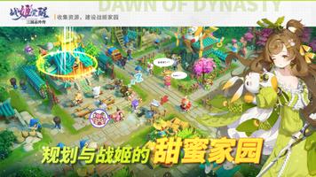 三国志外传：战姬觉醒 截图 1