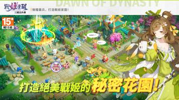 三國志外傳：戰姬覺醒 截圖 1