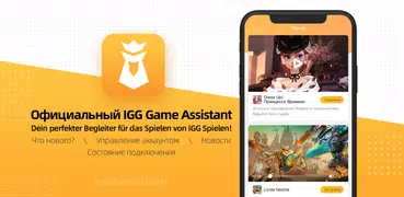 IGG Game Assistant