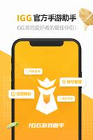 IGG Game Assistant 海报