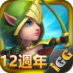 城堡爭霸:世界王者