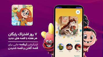 آی قصه: داستان، کتاب صوتی کودک poster