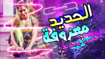 اغاني ردح بدون نت معزوفات Cartaz