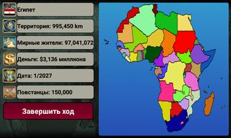 Африка Империя скриншот 1
