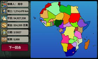 非洲帝國 截圖 1