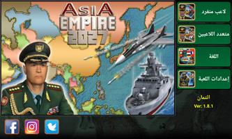 آسيا الإمبراطورية الملصق