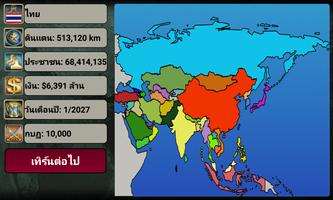 จักรวรรดิเอเชีย ภาพหน้าจอ 1