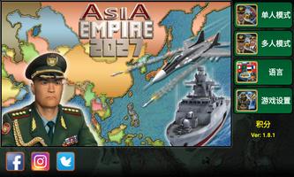 亚洲帝国 海报