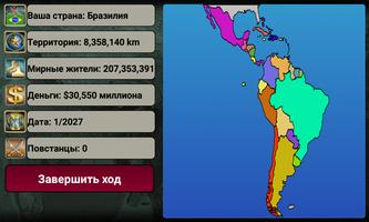 Латинская Америка Империя скриншот 1