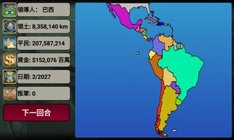 拉丁美洲帝國 截圖 1