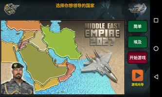 中东帝国：战略游戏 海报