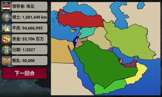 中东帝国：战略游戏 截图 1