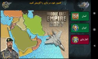 پوستر امپراتوری خاورمیانه: استراتژی